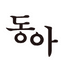 데이즈엔터 주식회사(동아 미디어) logo